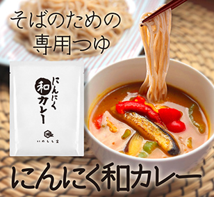 にんにく和カレー